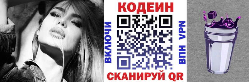ссылка на мегу ссылки  Алупка  Codein напиток Lean (лин) 
